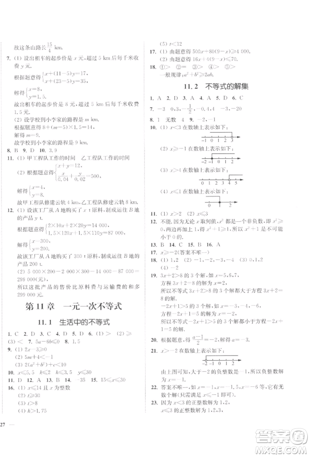 延邊大學(xué)出版社2022學(xué)霸作業(yè)本七年級(jí)下冊(cè)數(shù)學(xué)蘇科版參考答案