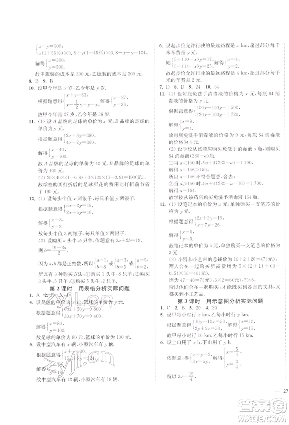 延邊大學(xué)出版社2022學(xué)霸作業(yè)本七年級(jí)下冊(cè)數(shù)學(xué)蘇科版參考答案