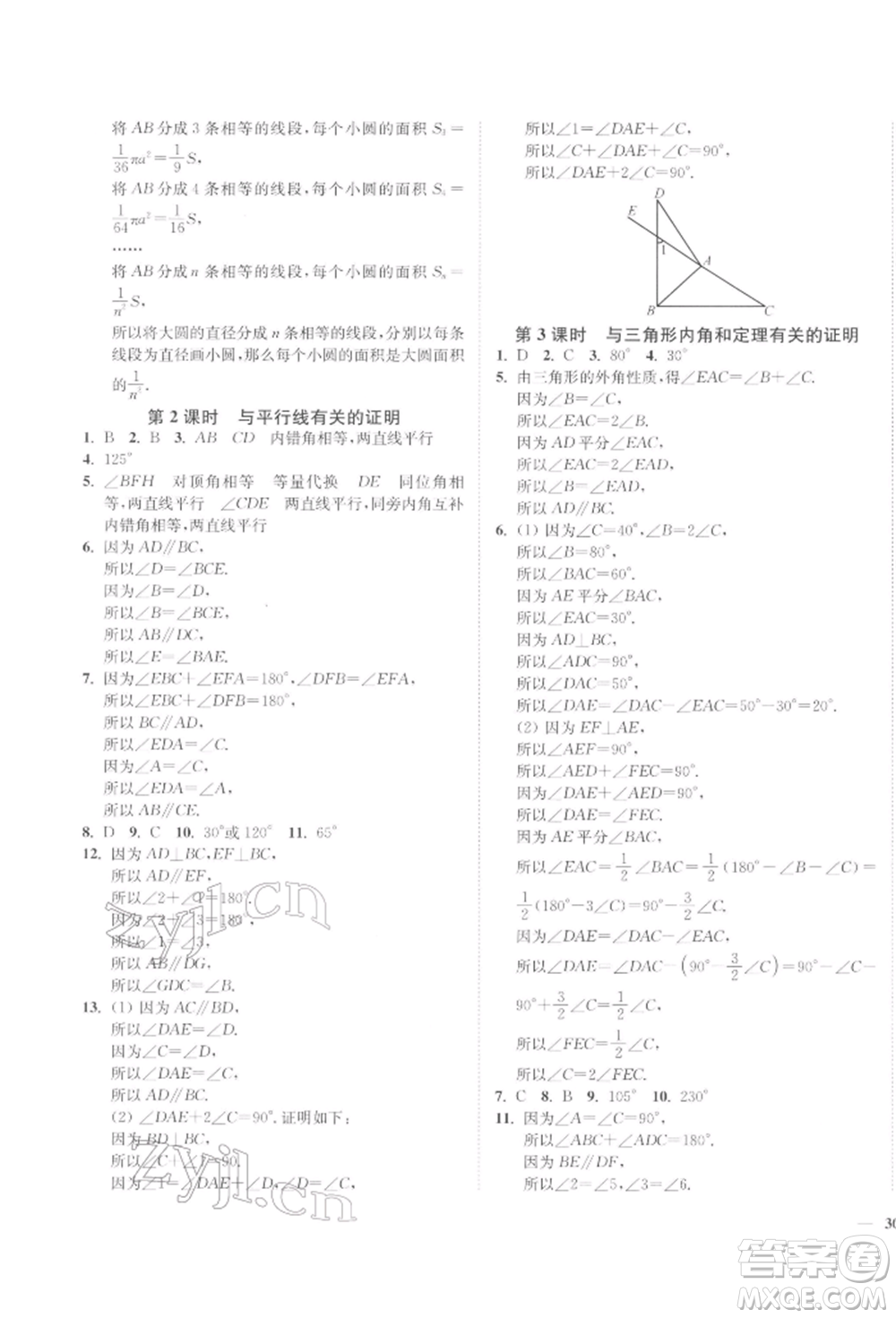 延邊大學(xué)出版社2022學(xué)霸作業(yè)本七年級(jí)下冊(cè)數(shù)學(xué)蘇科版參考答案