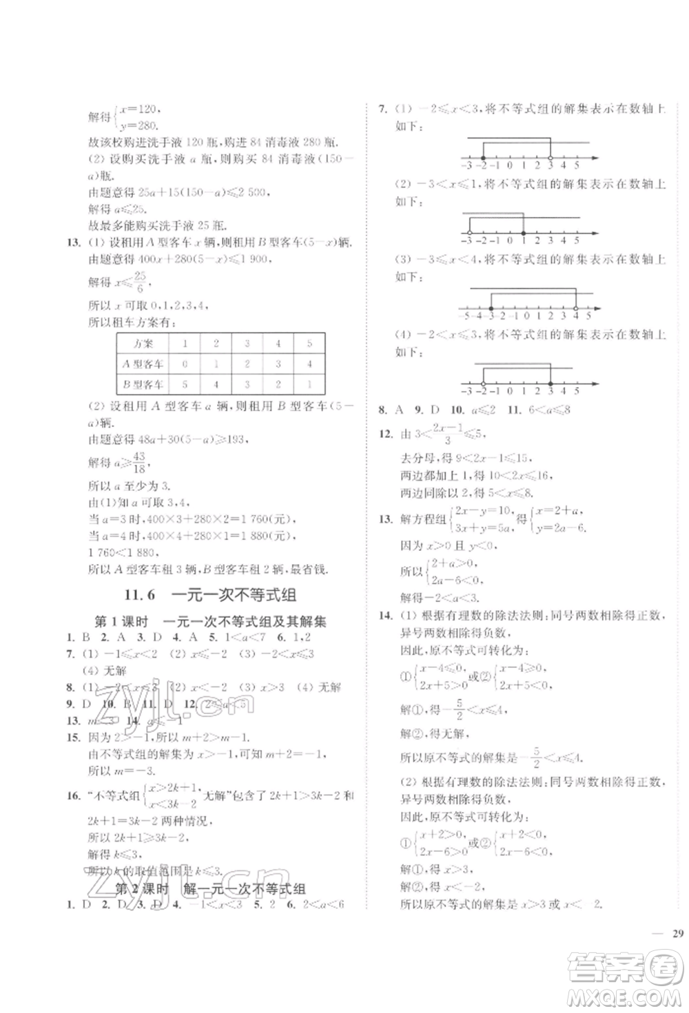 延邊大學(xué)出版社2022學(xué)霸作業(yè)本七年級(jí)下冊(cè)數(shù)學(xué)蘇科版參考答案
