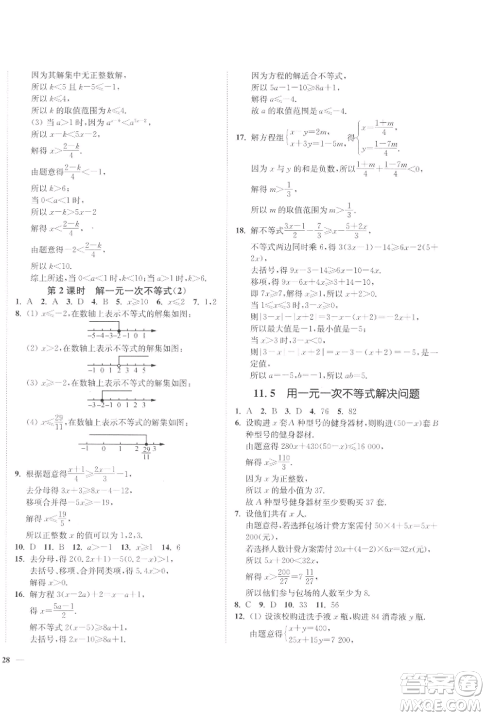 延邊大學(xué)出版社2022學(xué)霸作業(yè)本七年級(jí)下冊(cè)數(shù)學(xué)蘇科版參考答案