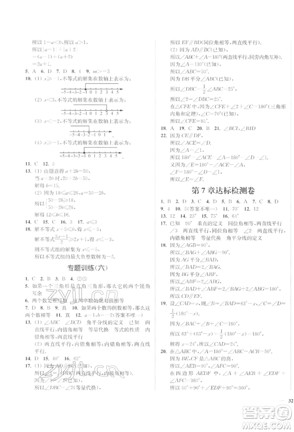 延邊大學(xué)出版社2022學(xué)霸作業(yè)本七年級(jí)下冊(cè)數(shù)學(xué)蘇科版參考答案