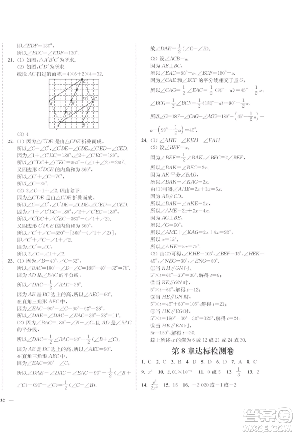 延邊大學(xué)出版社2022學(xué)霸作業(yè)本七年級(jí)下冊(cè)數(shù)學(xué)蘇科版參考答案