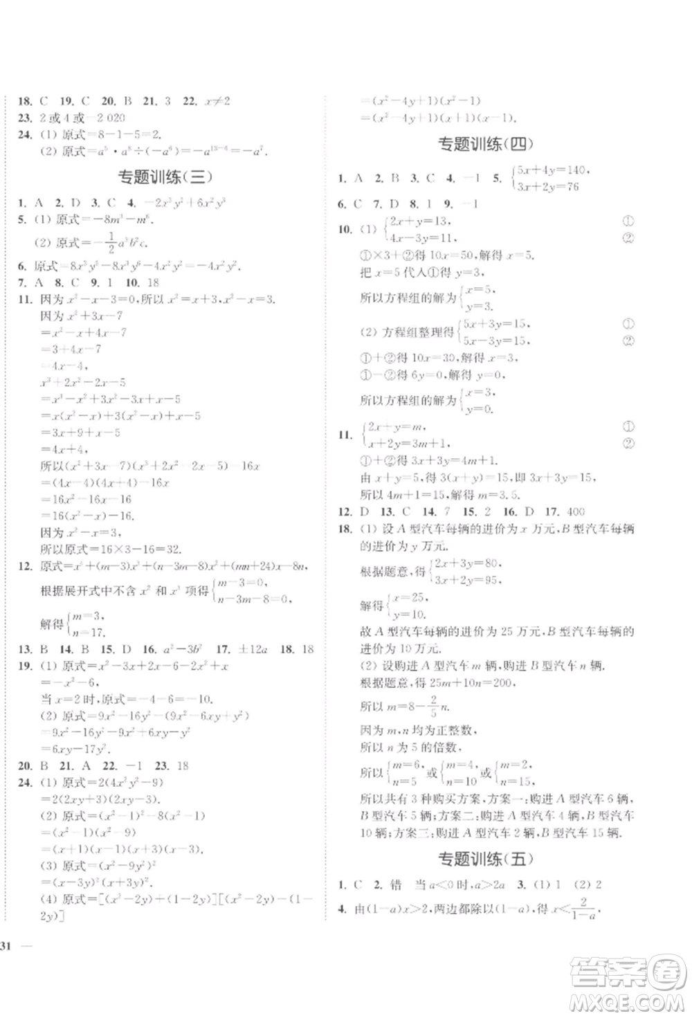 延邊大學(xué)出版社2022學(xué)霸作業(yè)本七年級(jí)下冊(cè)數(shù)學(xué)蘇科版參考答案