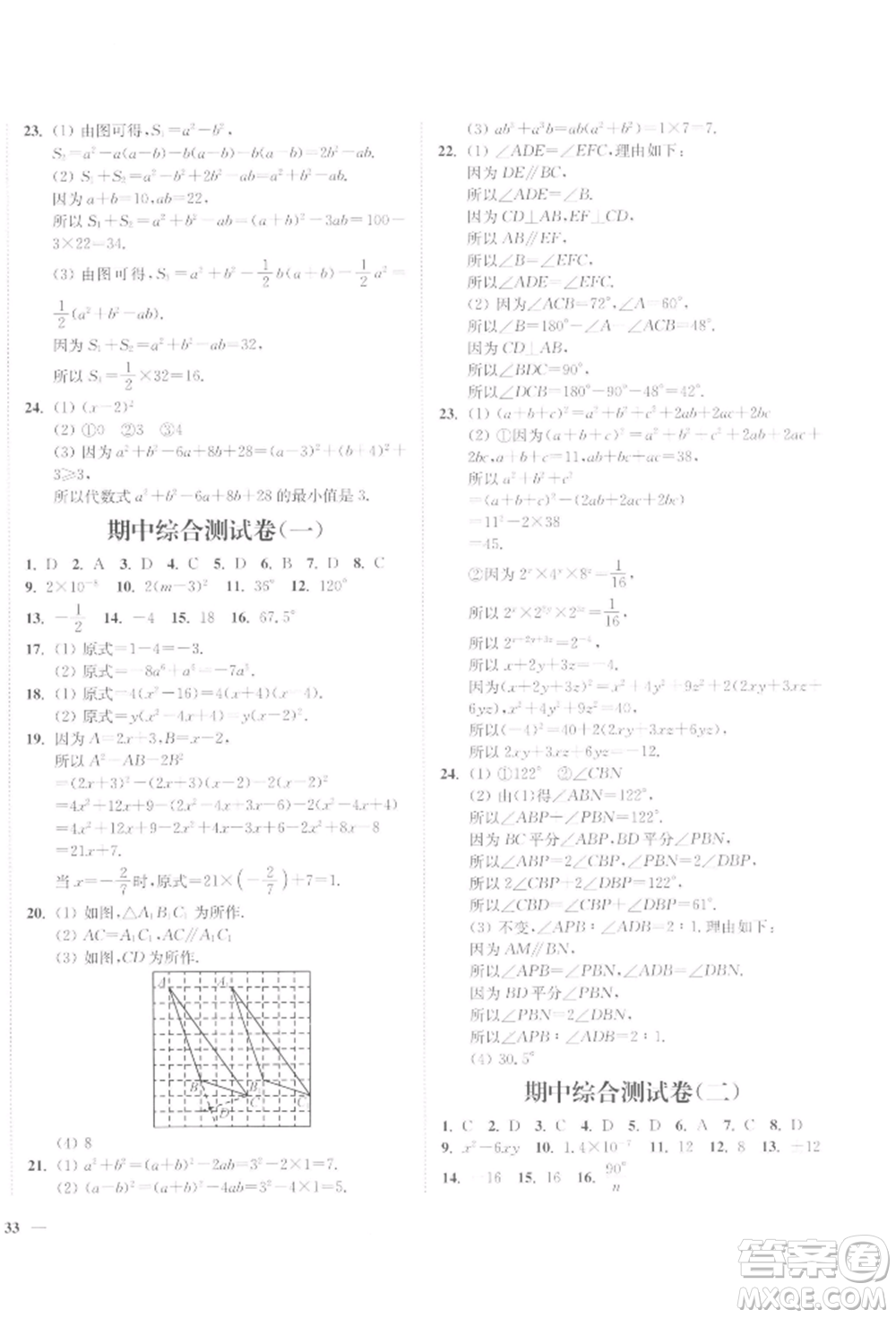 延邊大學(xué)出版社2022學(xué)霸作業(yè)本七年級(jí)下冊(cè)數(shù)學(xué)蘇科版參考答案