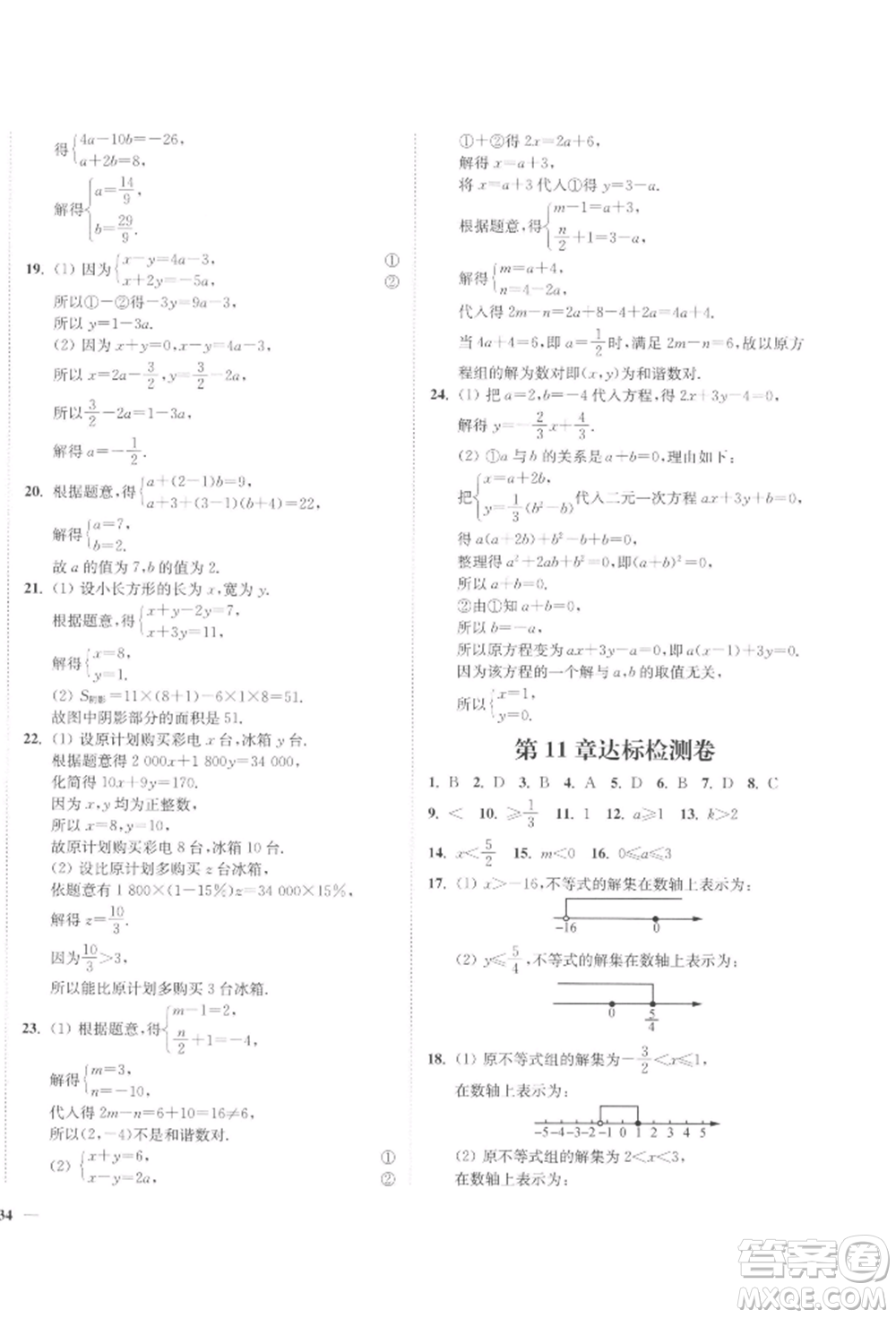 延邊大學(xué)出版社2022學(xué)霸作業(yè)本七年級(jí)下冊(cè)數(shù)學(xué)蘇科版參考答案