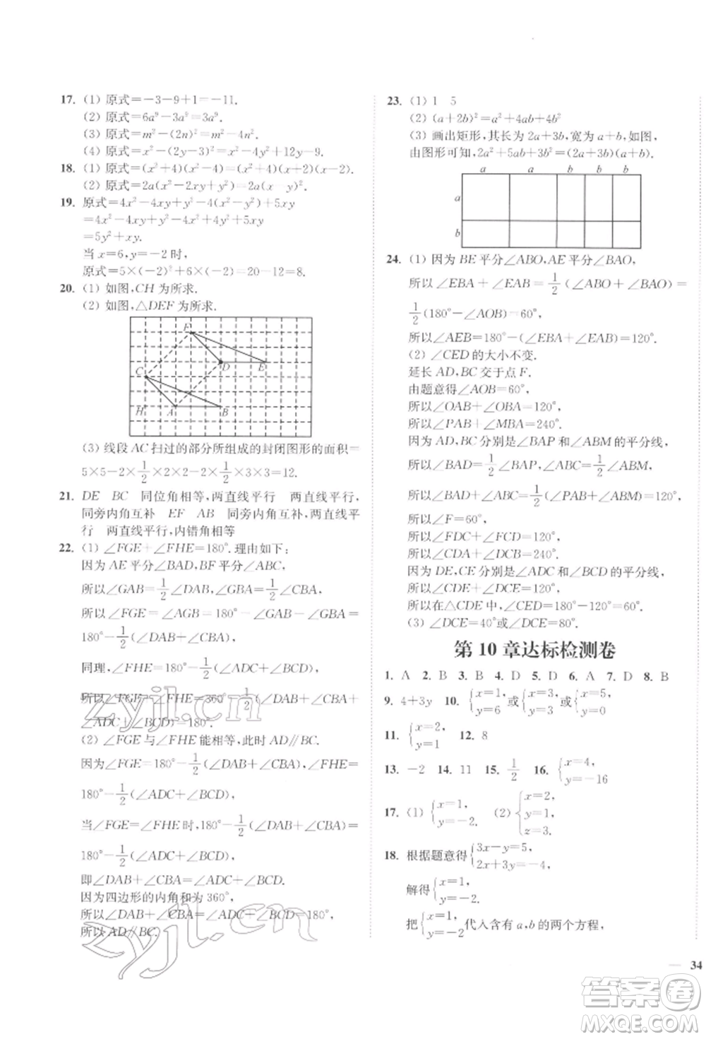 延邊大學(xué)出版社2022學(xué)霸作業(yè)本七年級(jí)下冊(cè)數(shù)學(xué)蘇科版參考答案