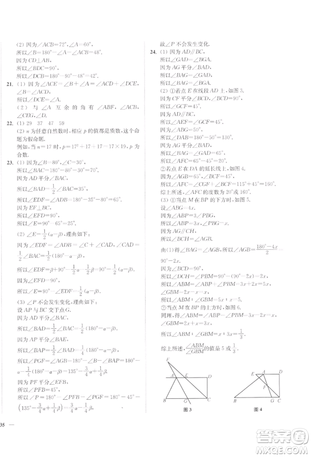 延邊大學(xué)出版社2022學(xué)霸作業(yè)本七年級(jí)下冊(cè)數(shù)學(xué)蘇科版參考答案