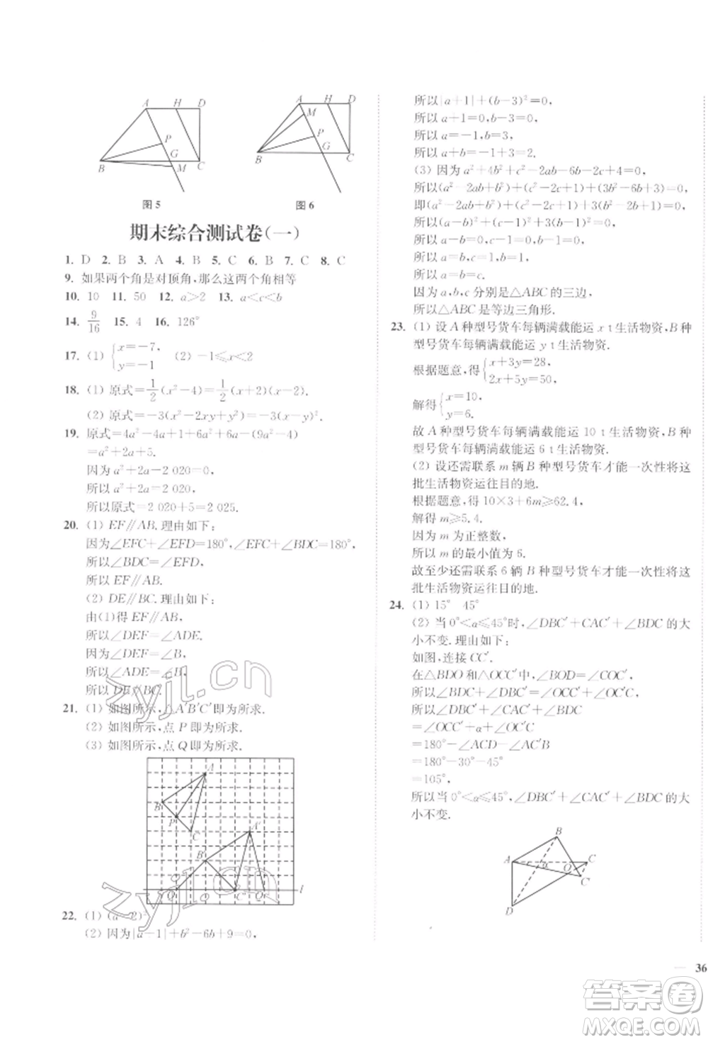 延邊大學(xué)出版社2022學(xué)霸作業(yè)本七年級(jí)下冊(cè)數(shù)學(xué)蘇科版參考答案