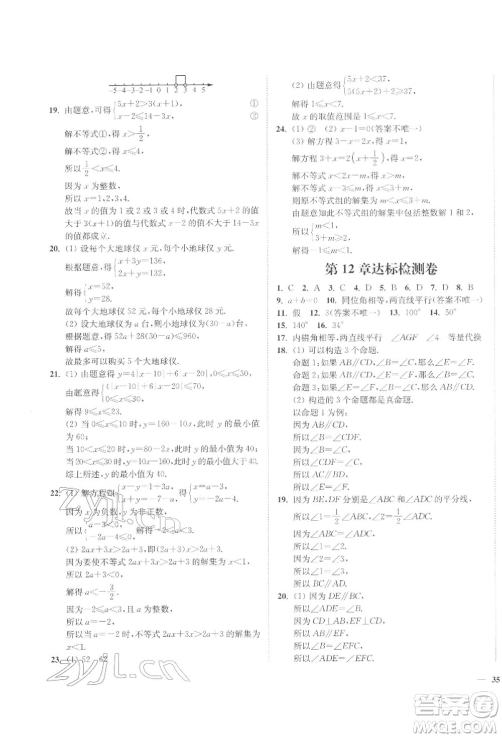 延邊大學(xué)出版社2022學(xué)霸作業(yè)本七年級(jí)下冊(cè)數(shù)學(xué)蘇科版參考答案