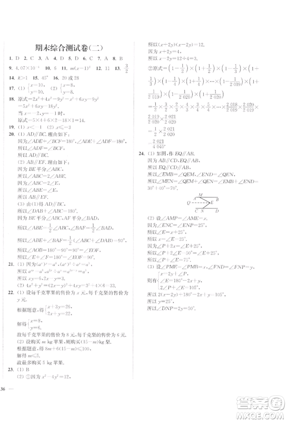 延邊大學(xué)出版社2022學(xué)霸作業(yè)本七年級(jí)下冊(cè)數(shù)學(xué)蘇科版參考答案