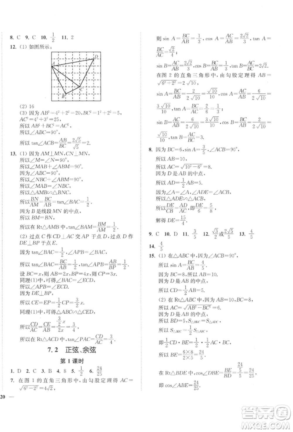 延邊大學(xué)出版社2022學(xué)霸作業(yè)本九年級(jí)下冊(cè)數(shù)學(xué)蘇科版參考答案