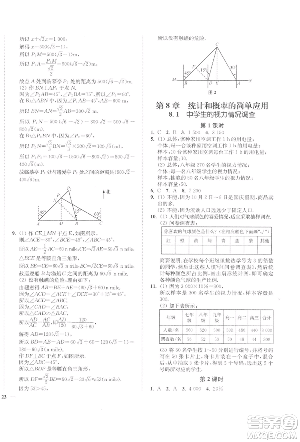 延邊大學(xué)出版社2022學(xué)霸作業(yè)本九年級(jí)下冊(cè)數(shù)學(xué)蘇科版參考答案