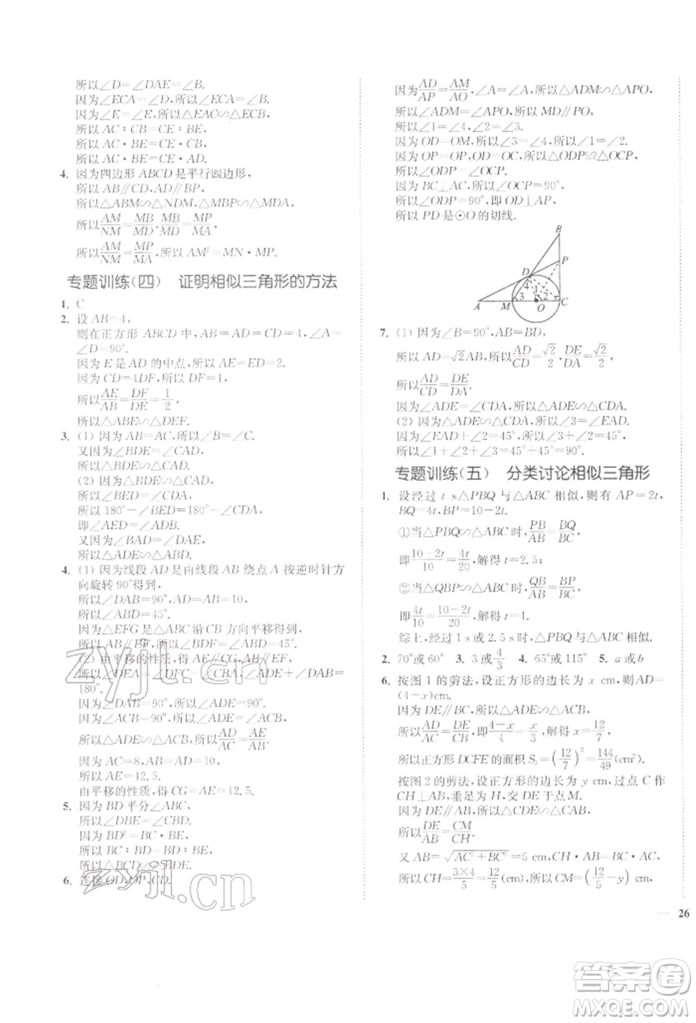 延邊大學(xué)出版社2022學(xué)霸作業(yè)本九年級(jí)下冊(cè)數(shù)學(xué)蘇科版參考答案