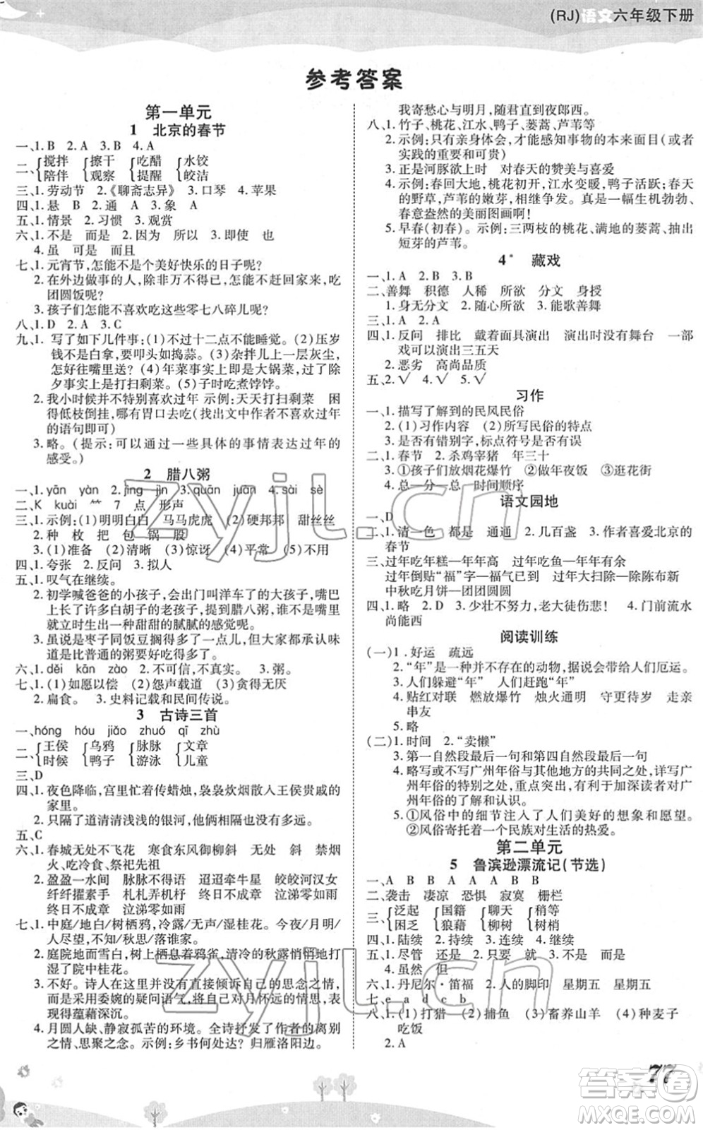 中州古籍出版社2022黃岡課課練六年級(jí)語文下冊(cè)RJ人教版答案