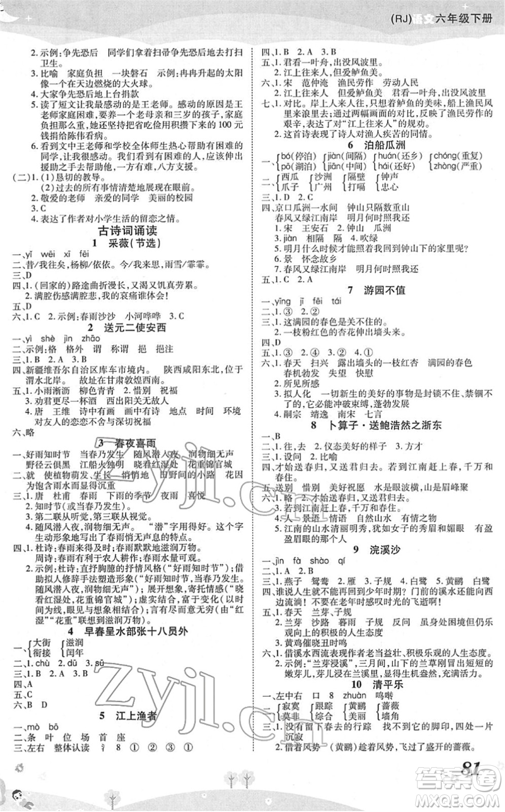 中州古籍出版社2022黃岡課課練六年級(jí)語文下冊(cè)RJ人教版答案