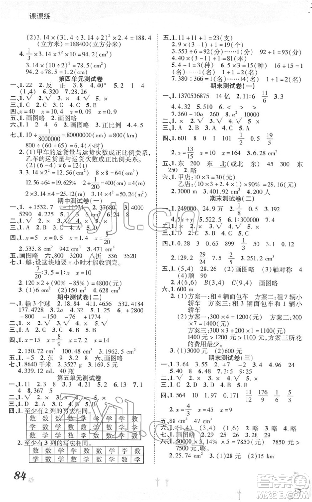 中州古籍出版社2022黃岡課課練六年級數(shù)學(xué)下冊RJ人教版答案