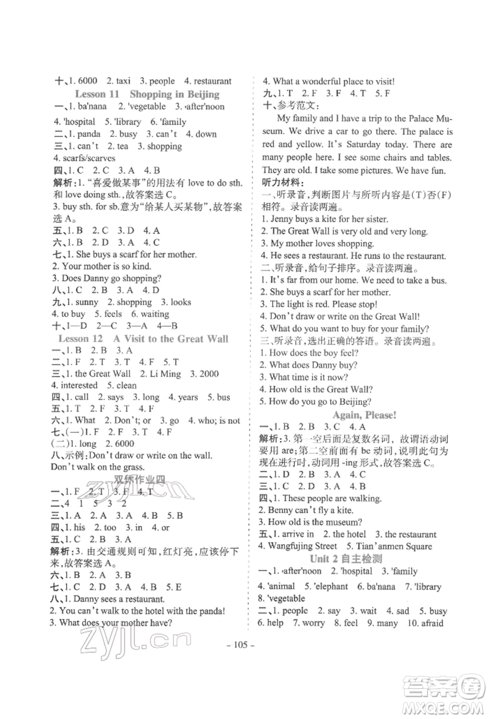 花山文藝出版社2022學(xué)霸訓(xùn)練五年級(jí)下冊(cè)英語(yǔ)冀教版參考答案