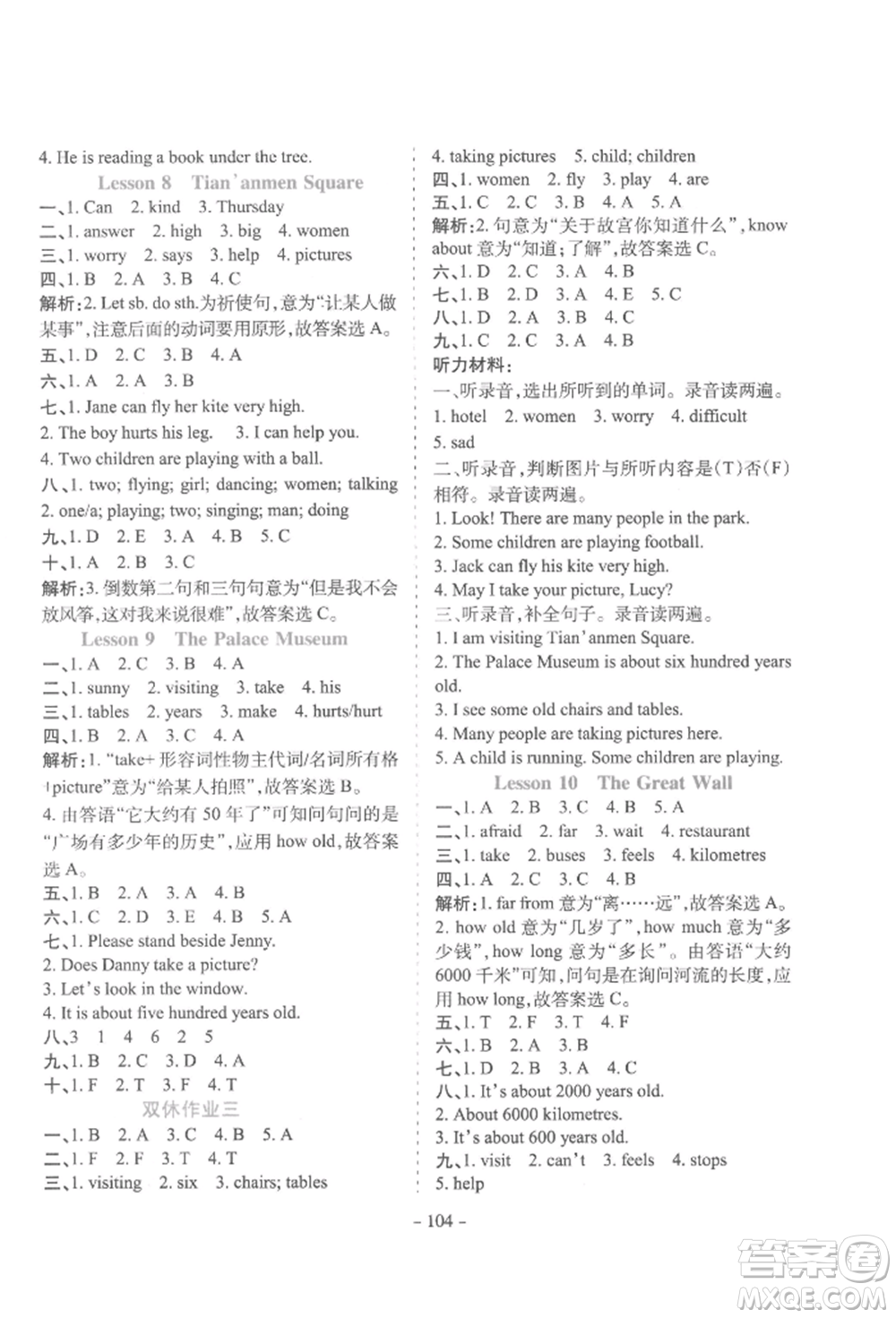 花山文藝出版社2022學(xué)霸訓(xùn)練五年級(jí)下冊(cè)英語(yǔ)冀教版參考答案