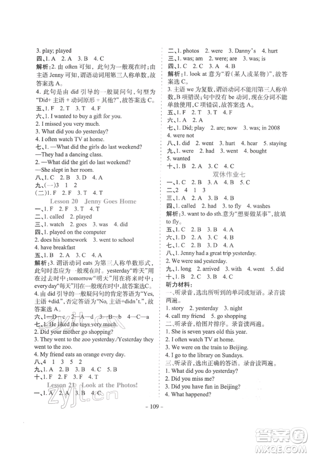 花山文藝出版社2022學(xué)霸訓(xùn)練五年級(jí)下冊(cè)英語(yǔ)冀教版參考答案