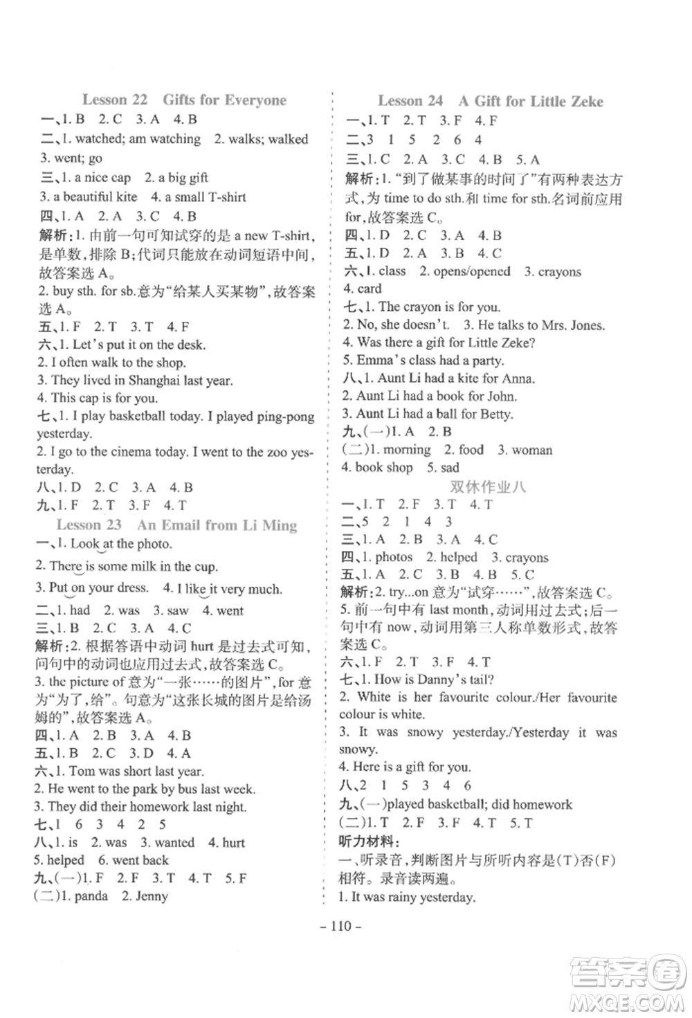 花山文藝出版社2022學(xué)霸訓(xùn)練五年級(jí)下冊(cè)英語(yǔ)冀教版參考答案