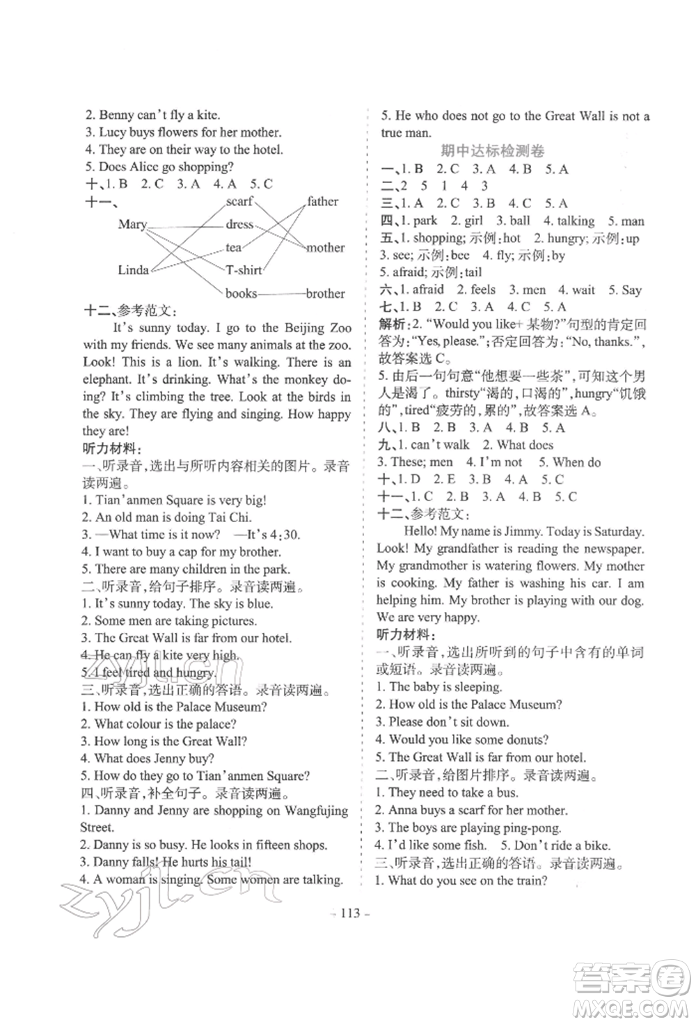花山文藝出版社2022學(xué)霸訓(xùn)練五年級(jí)下冊(cè)英語(yǔ)冀教版參考答案