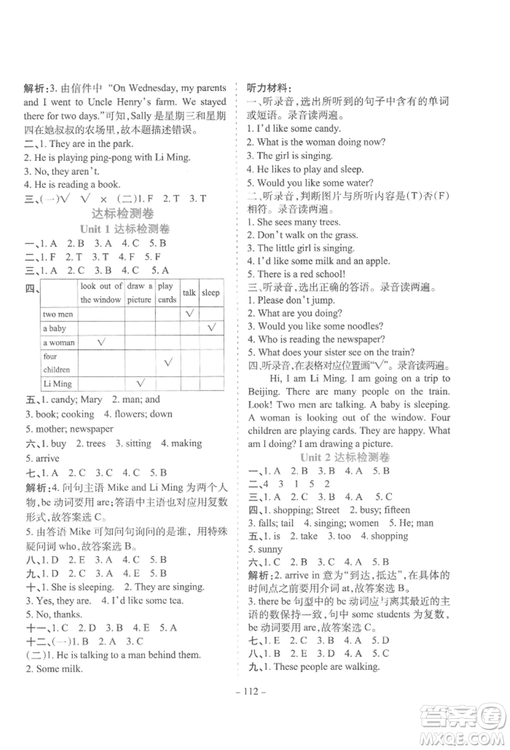 花山文藝出版社2022學(xué)霸訓(xùn)練五年級(jí)下冊(cè)英語(yǔ)冀教版參考答案