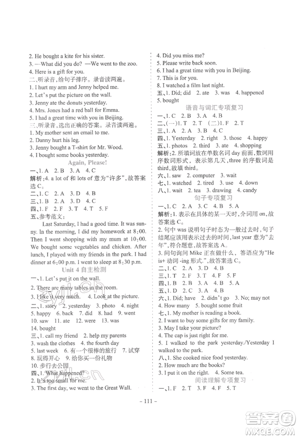 花山文藝出版社2022學(xué)霸訓(xùn)練五年級(jí)下冊(cè)英語(yǔ)冀教版參考答案