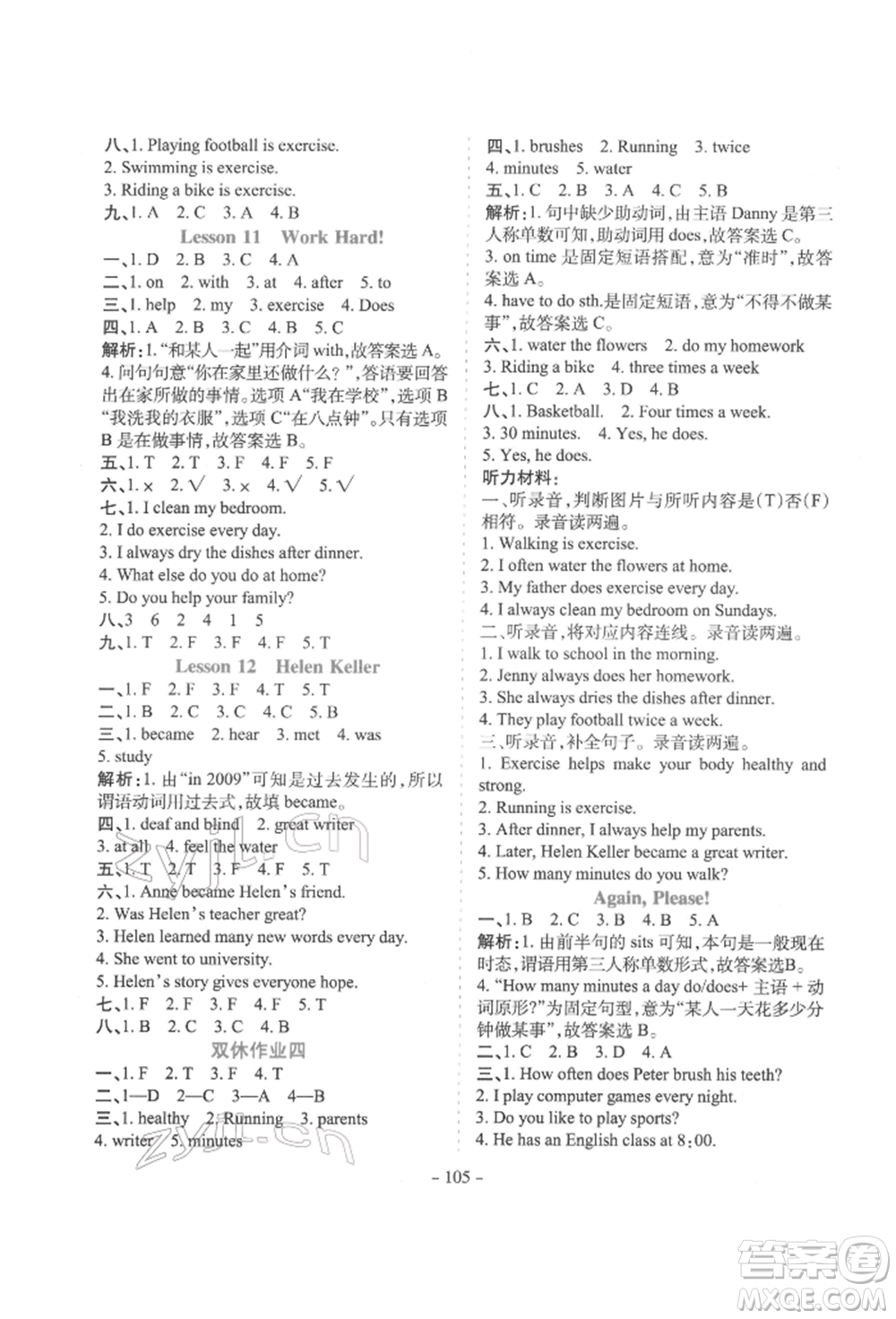 花山文藝出版社2022學(xué)霸訓(xùn)練六年級下冊英語冀教版參考答案