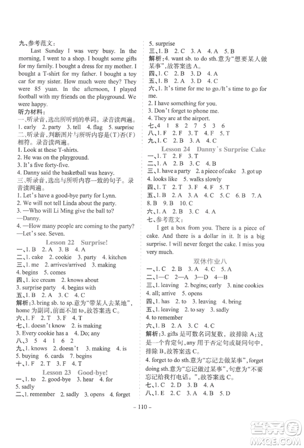 花山文藝出版社2022學(xué)霸訓(xùn)練六年級下冊英語冀教版參考答案