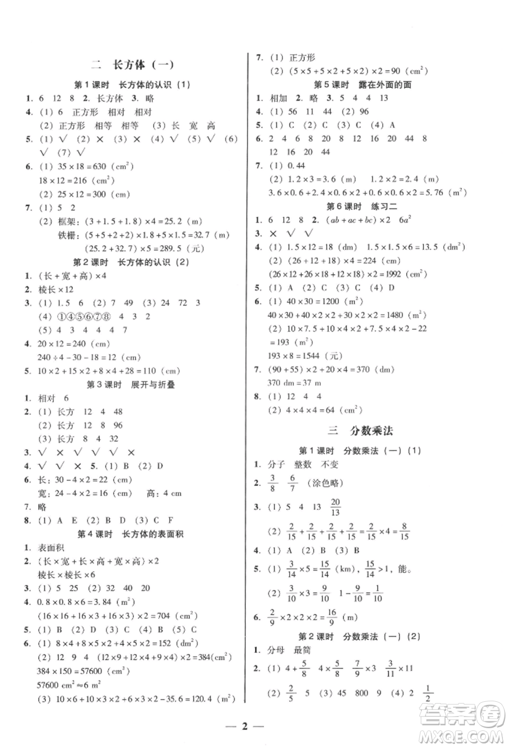 廣東經(jīng)濟(jì)出版社2022家校導(dǎo)學(xué)五年級(jí)下冊(cè)數(shù)學(xué)北師大版參考答案