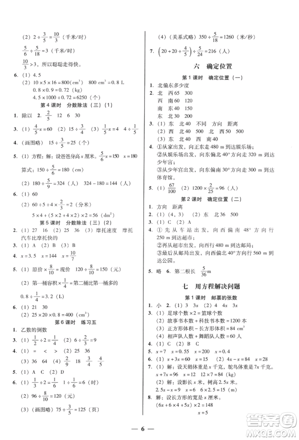 廣東經(jīng)濟(jì)出版社2022家校導(dǎo)學(xué)五年級(jí)下冊(cè)數(shù)學(xué)北師大版參考答案