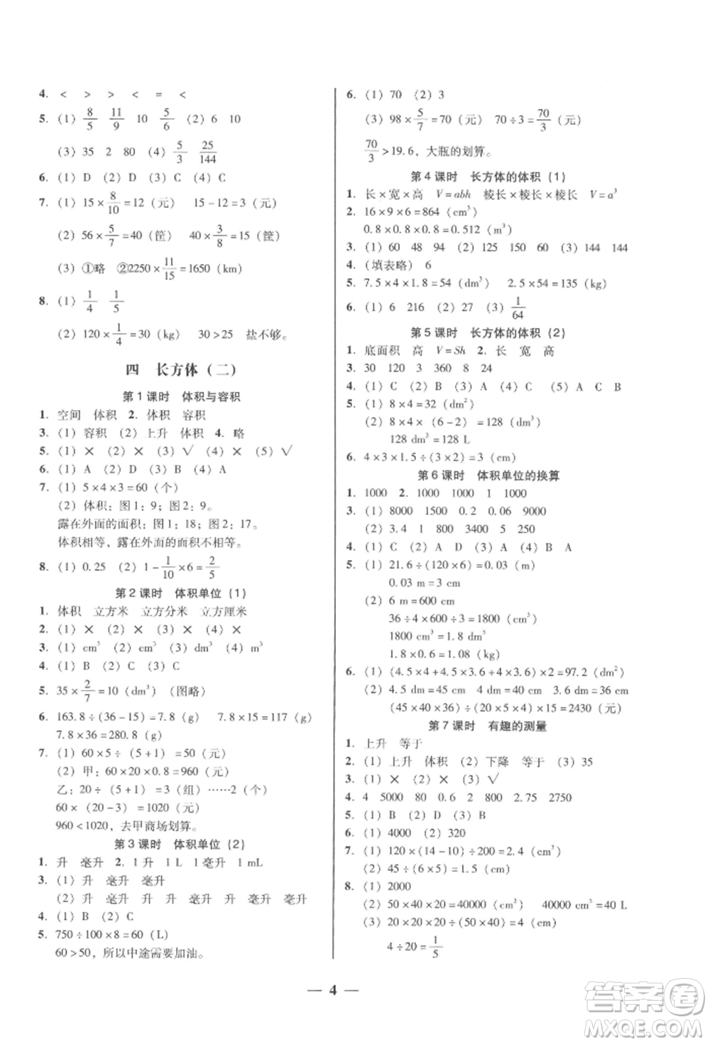 廣東經(jīng)濟(jì)出版社2022家校導(dǎo)學(xué)五年級(jí)下冊(cè)數(shù)學(xué)北師大版參考答案