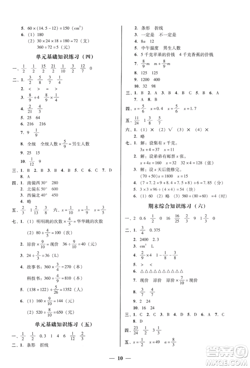廣東經(jīng)濟(jì)出版社2022家校導(dǎo)學(xué)五年級(jí)下冊(cè)數(shù)學(xué)北師大版參考答案