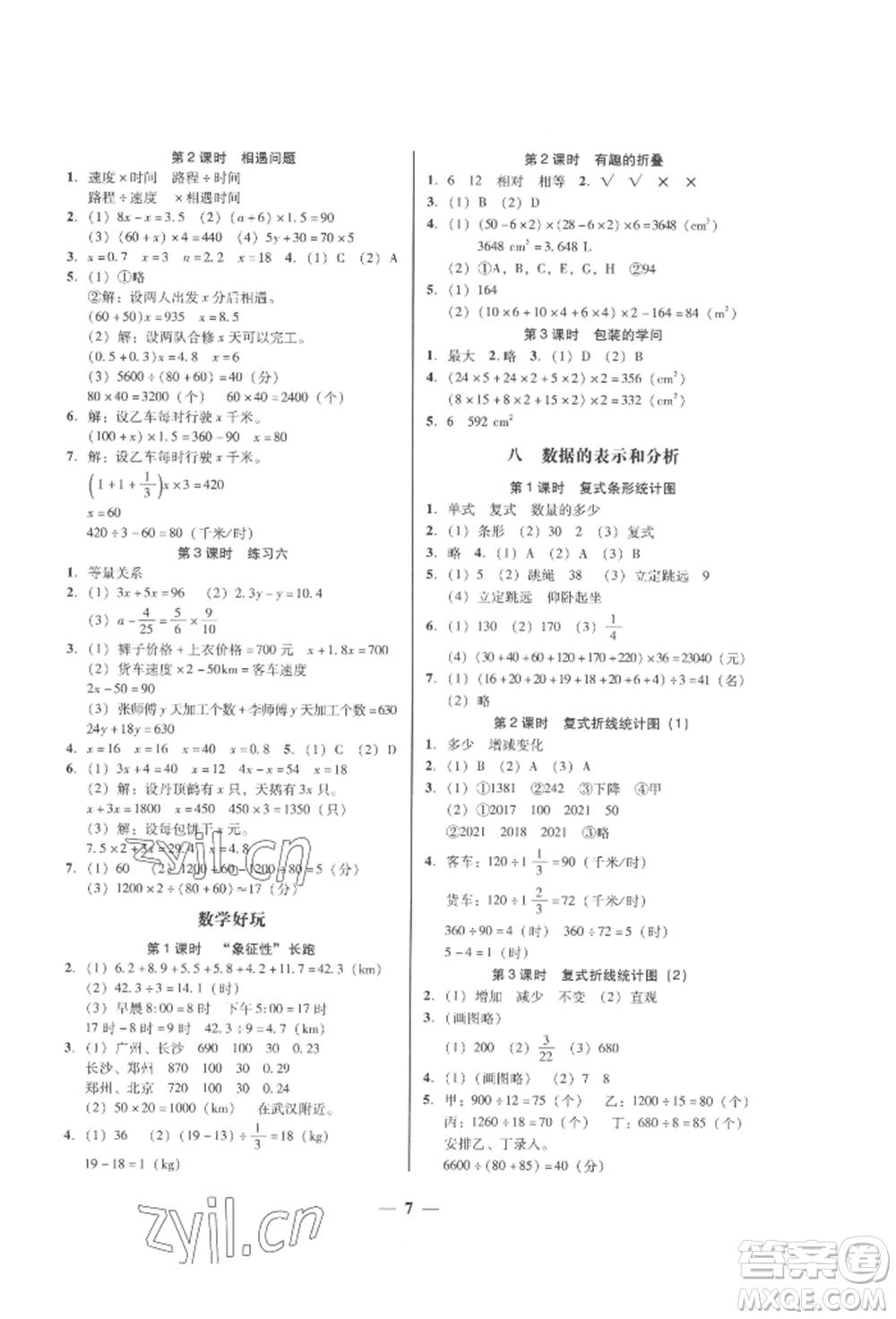 廣東經(jīng)濟(jì)出版社2022家校導(dǎo)學(xué)五年級(jí)下冊(cè)數(shù)學(xué)北師大版參考答案