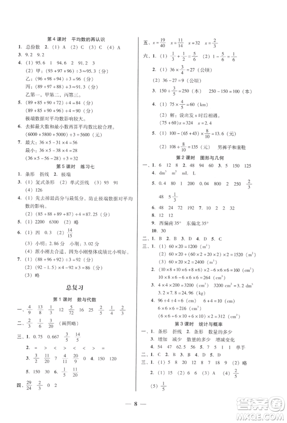廣東經(jīng)濟(jì)出版社2022家校導(dǎo)學(xué)五年級(jí)下冊(cè)數(shù)學(xué)北師大版參考答案