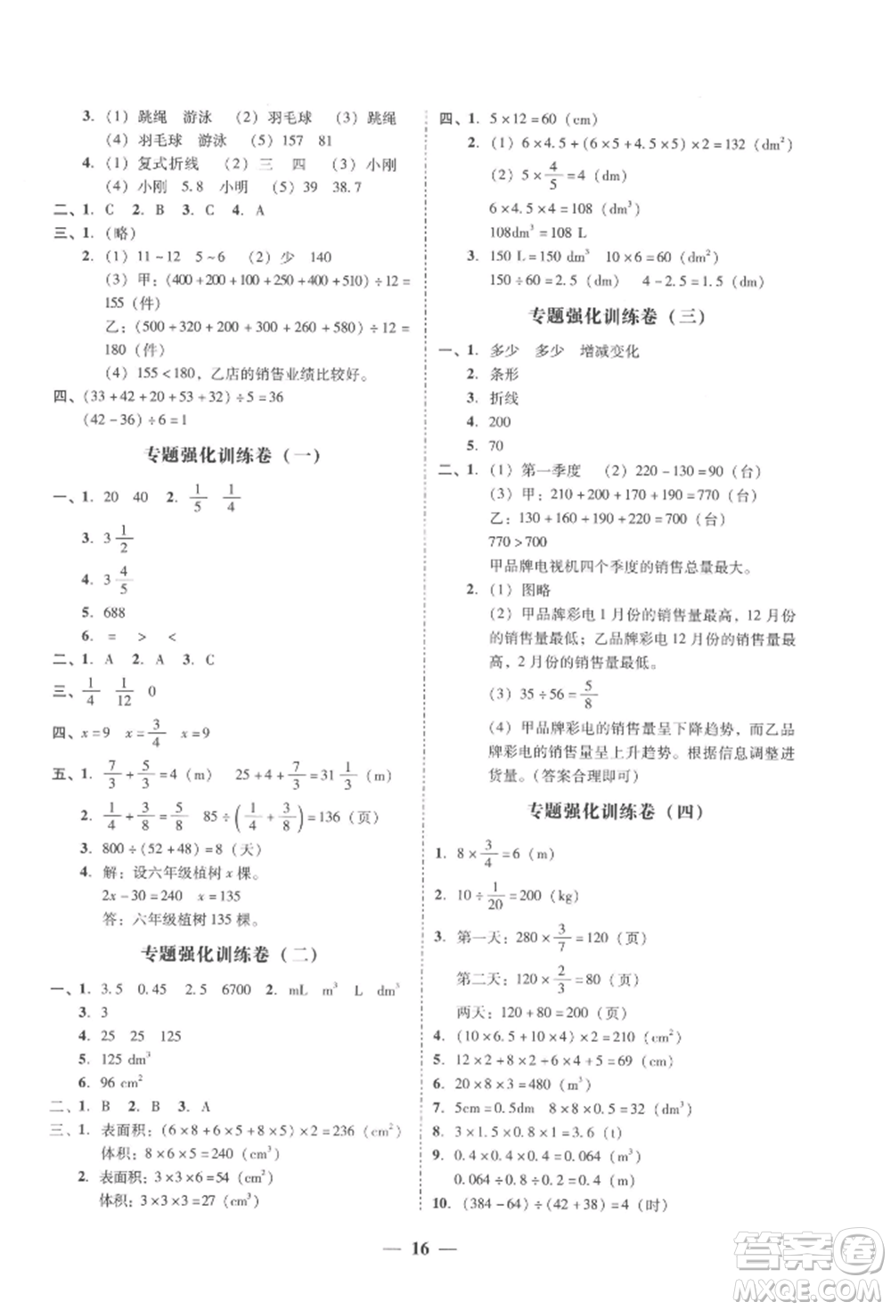 廣東經(jīng)濟(jì)出版社2022家校導(dǎo)學(xué)五年級(jí)下冊(cè)數(shù)學(xué)北師大版參考答案