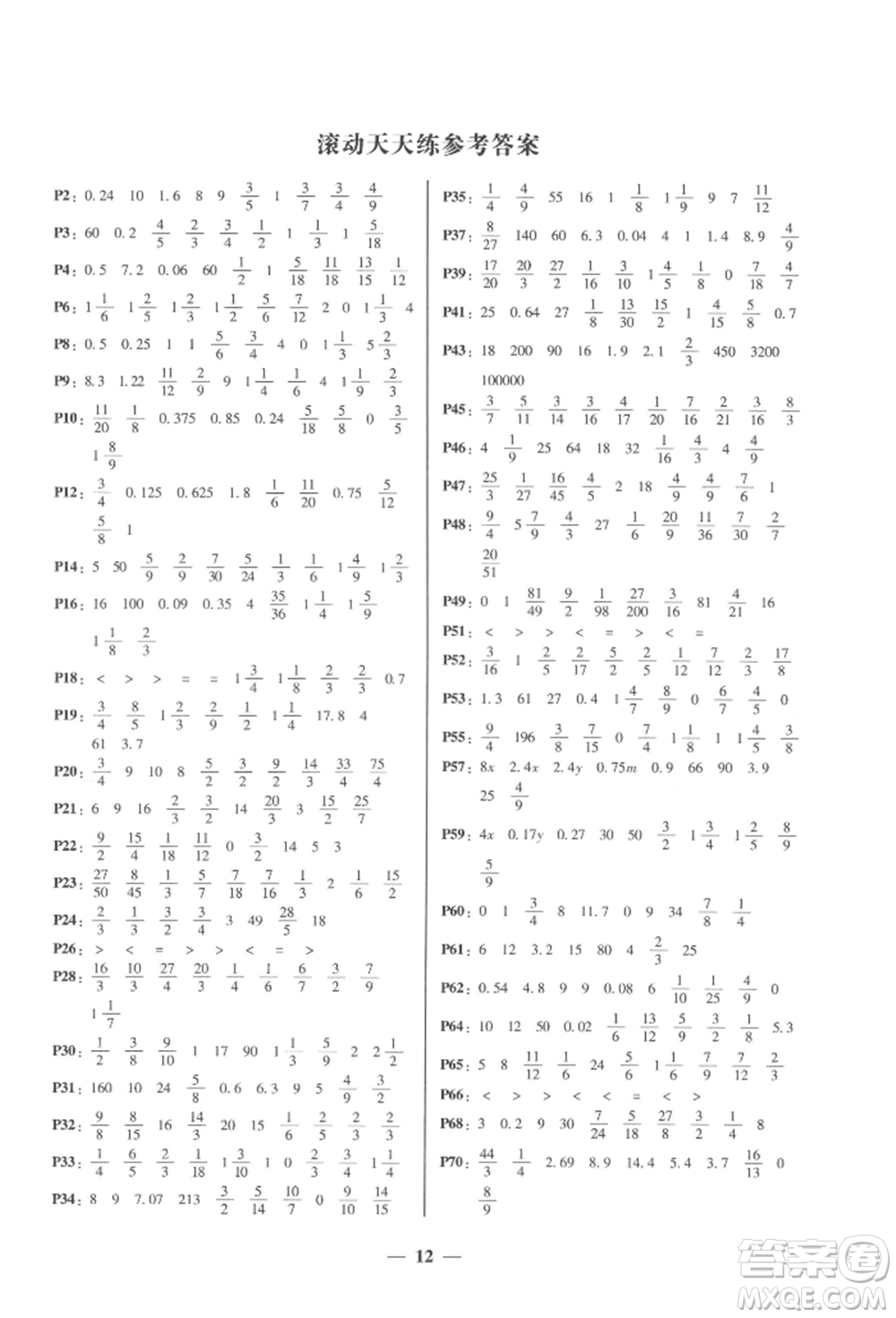 廣東經(jīng)濟(jì)出版社2022家校導(dǎo)學(xué)五年級(jí)下冊(cè)數(shù)學(xué)北師大版參考答案