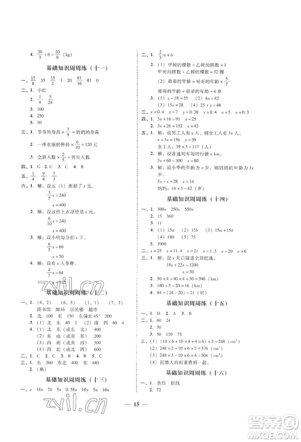 廣東經(jīng)濟(jì)出版社2022家校導(dǎo)學(xué)五年級(jí)下冊(cè)數(shù)學(xué)北師大版參考答案