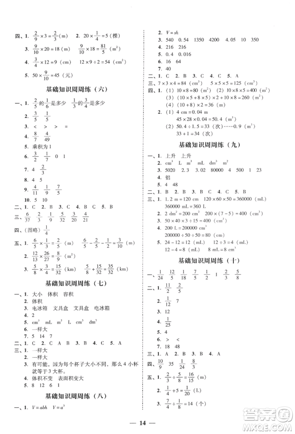 廣東經(jīng)濟(jì)出版社2022家校導(dǎo)學(xué)五年級(jí)下冊(cè)數(shù)學(xué)北師大版參考答案