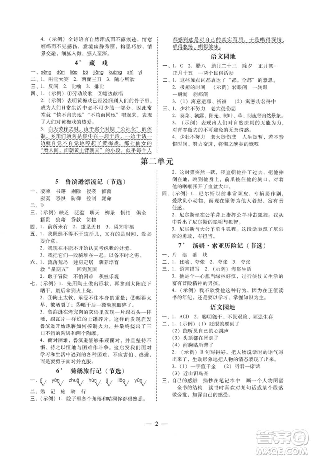 廣東經(jīng)濟出版社2022家校導學六年級下冊語文人教版參考答案