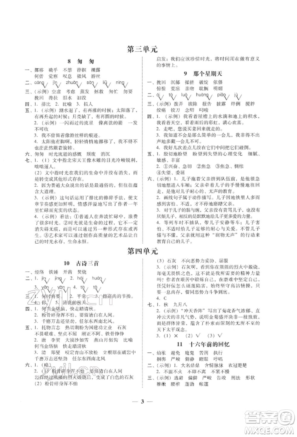 廣東經(jīng)濟出版社2022家校導學六年級下冊語文人教版參考答案