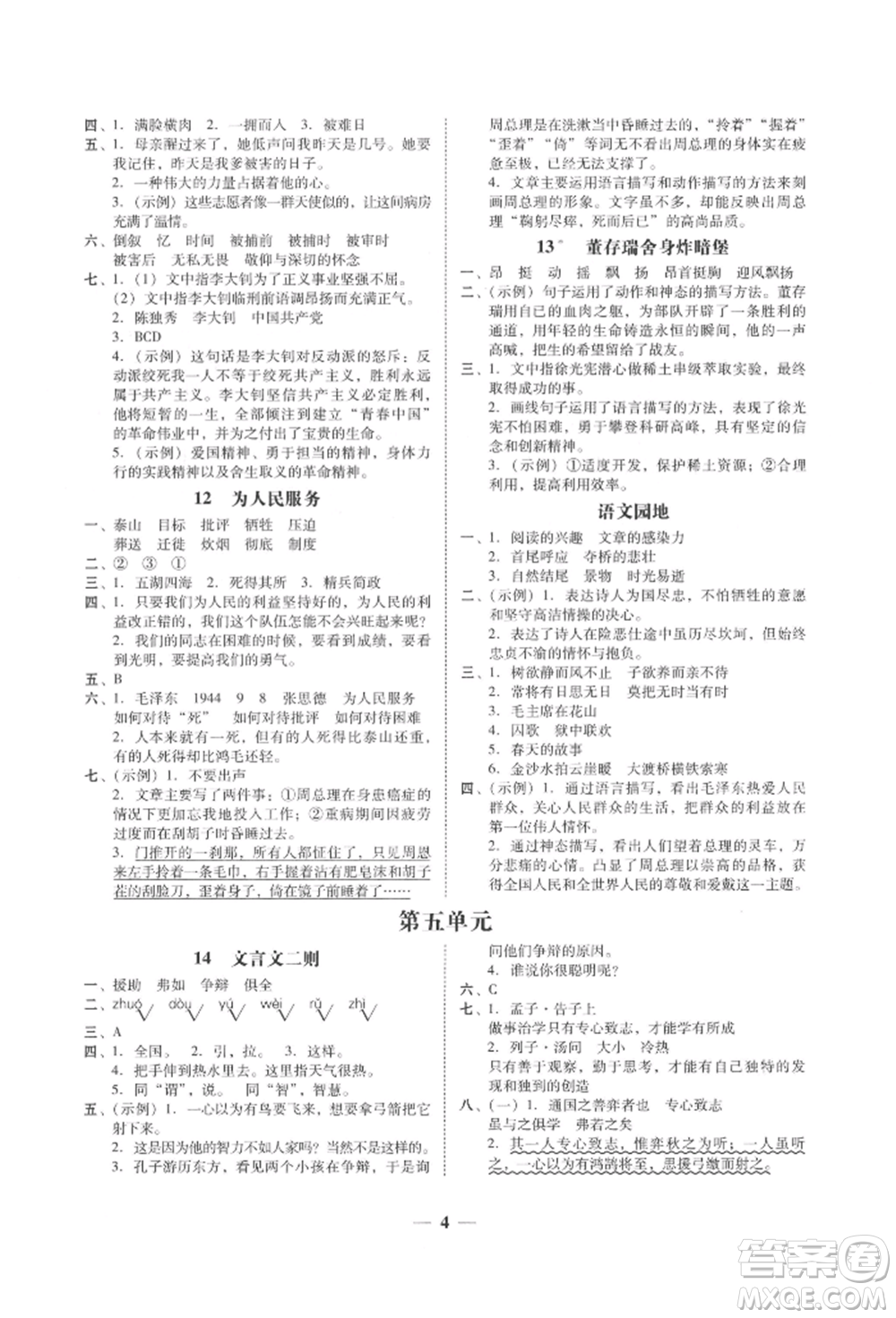 廣東經(jīng)濟出版社2022家校導學六年級下冊語文人教版參考答案