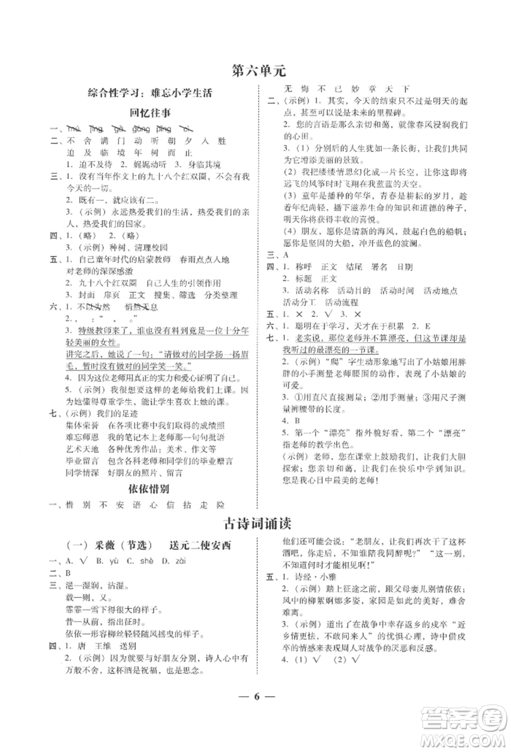 廣東經(jīng)濟出版社2022家校導學六年級下冊語文人教版參考答案