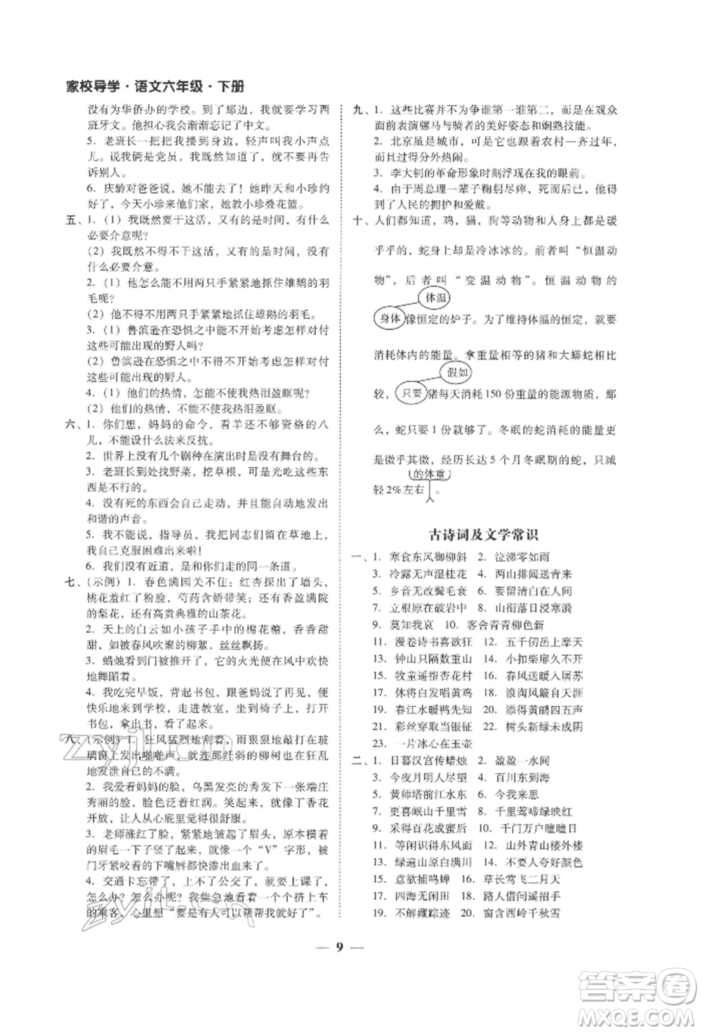 廣東經(jīng)濟出版社2022家校導學六年級下冊語文人教版參考答案