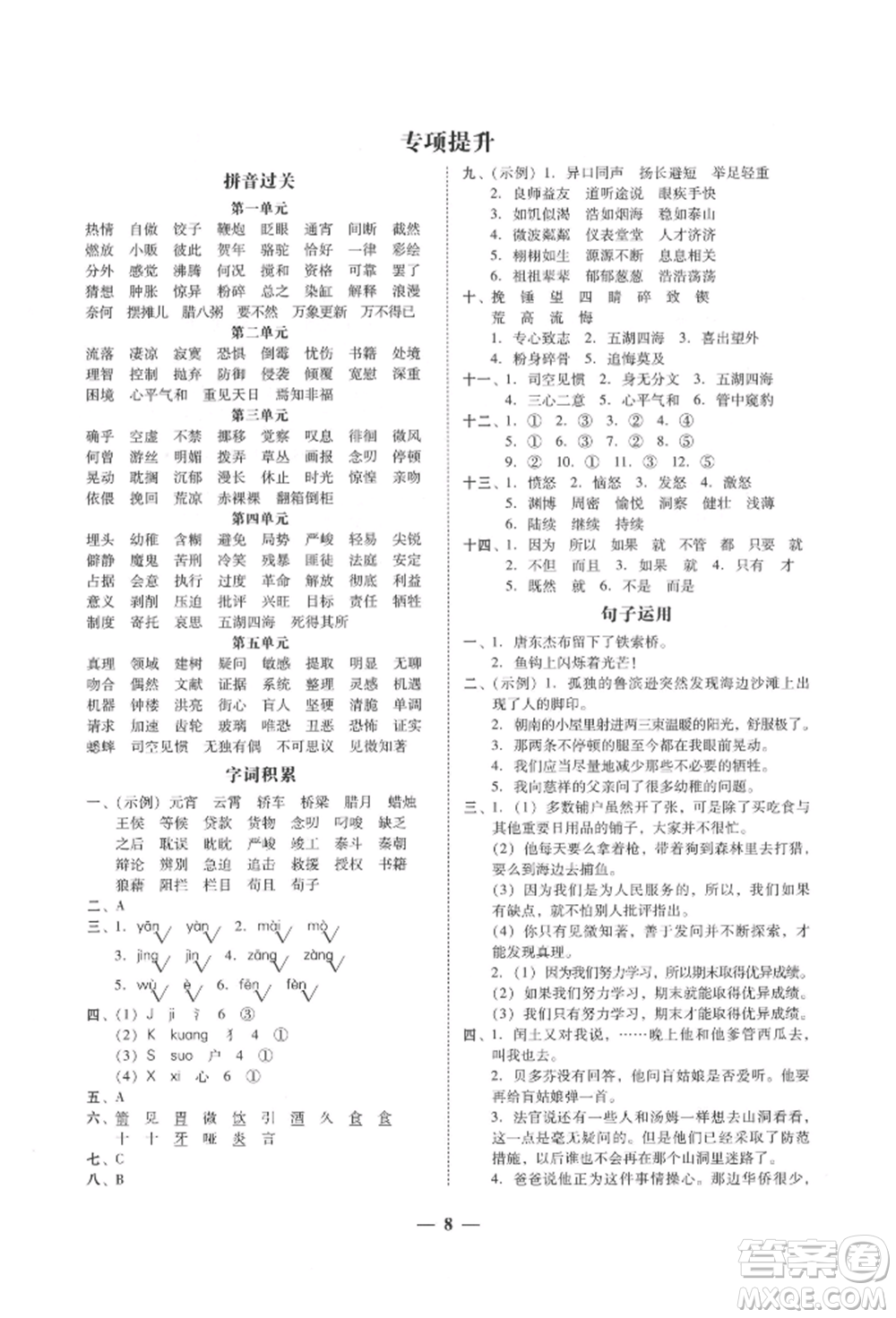 廣東經(jīng)濟出版社2022家校導學六年級下冊語文人教版參考答案