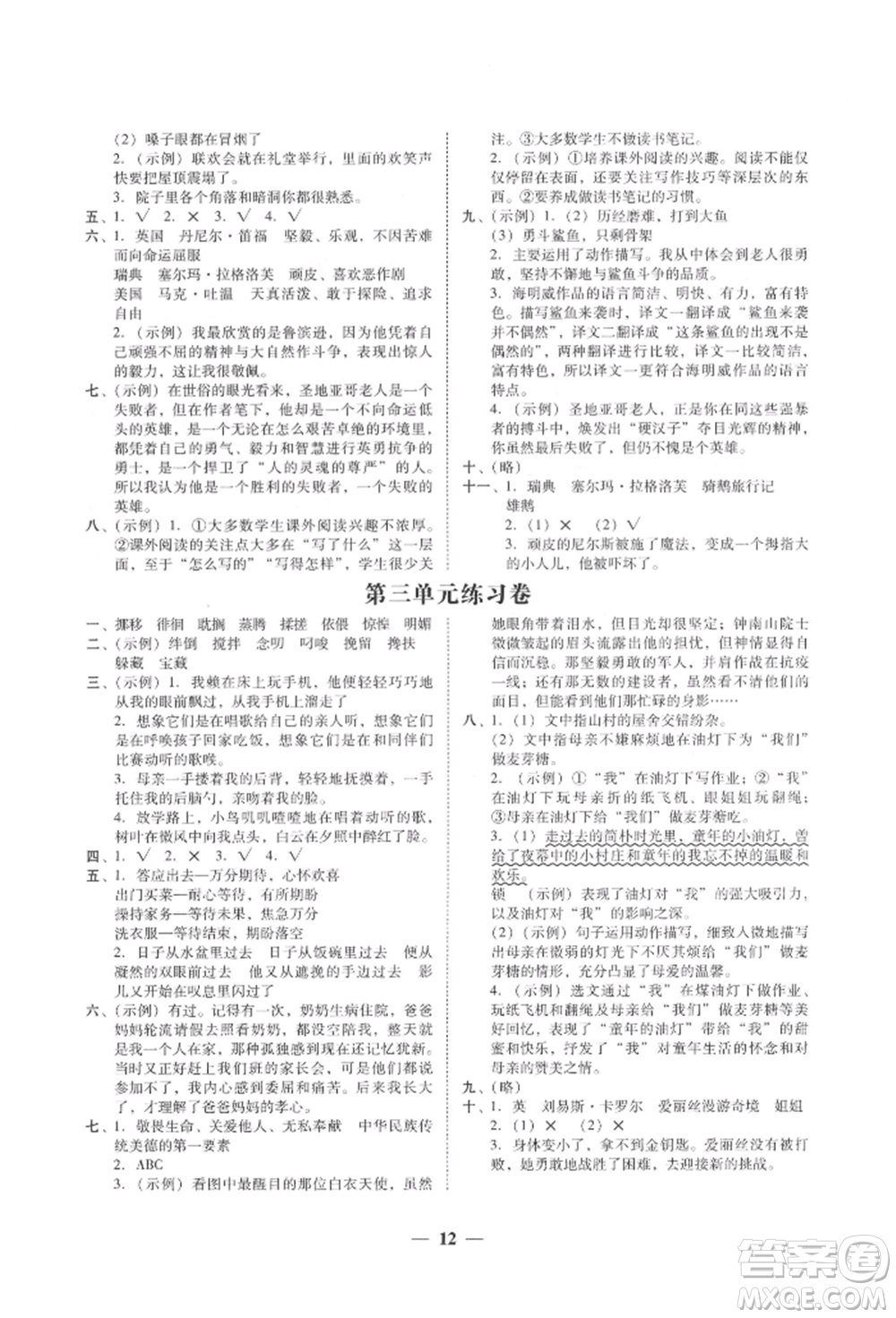 廣東經(jīng)濟出版社2022家校導學六年級下冊語文人教版參考答案