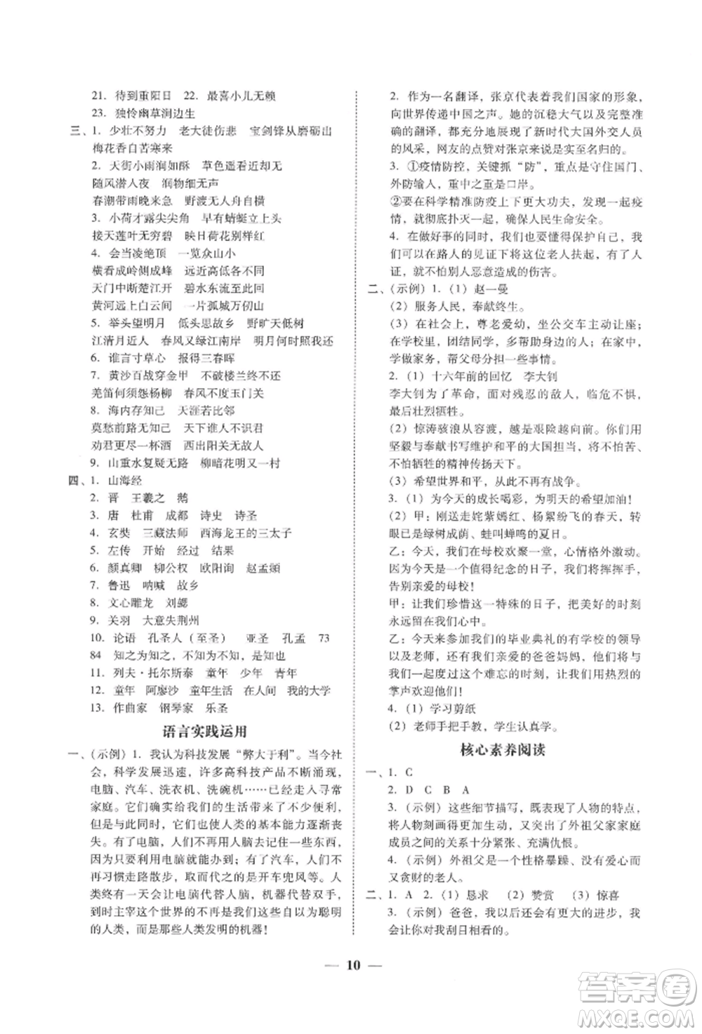 廣東經(jīng)濟出版社2022家校導學六年級下冊語文人教版參考答案