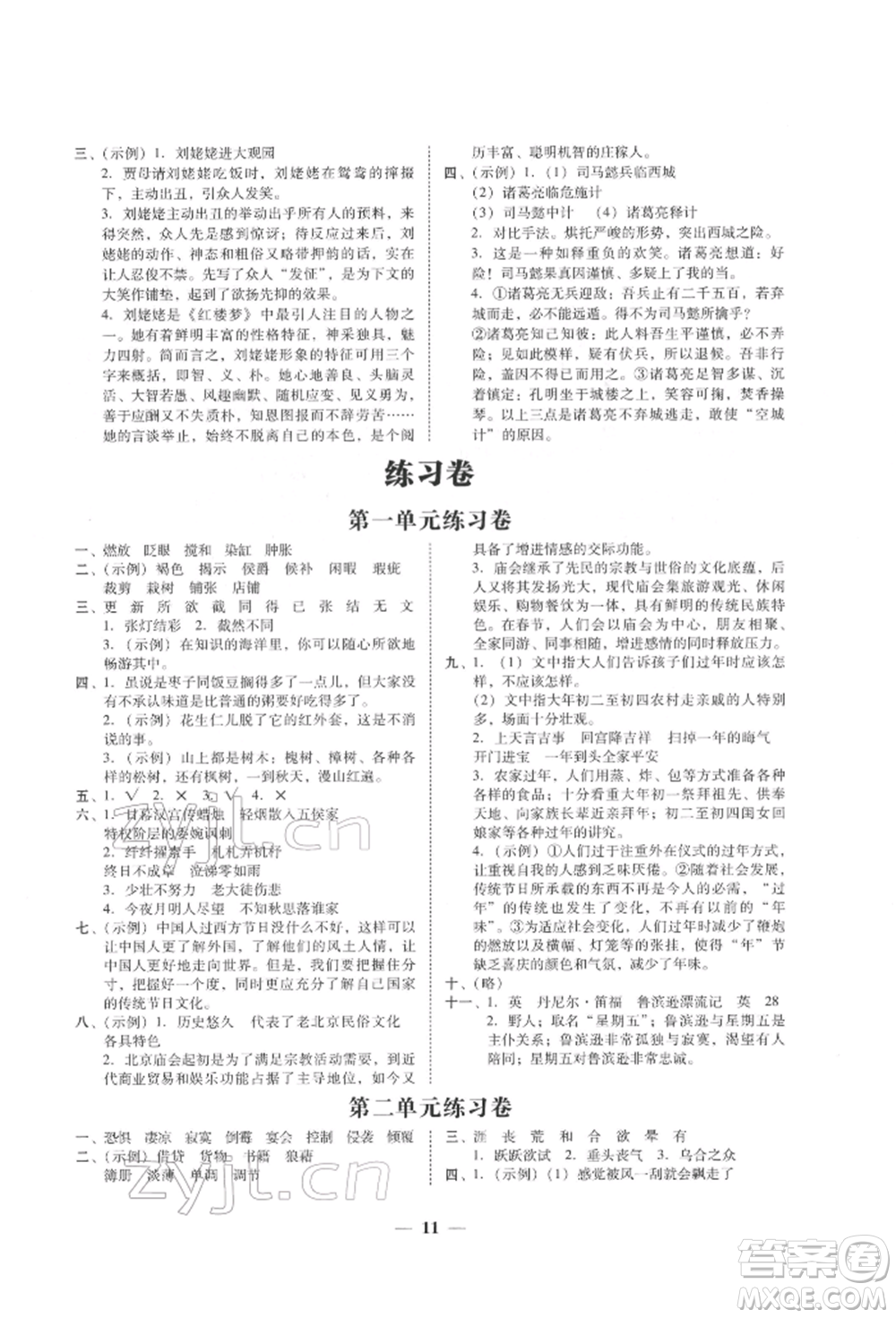 廣東經(jīng)濟出版社2022家校導學六年級下冊語文人教版參考答案