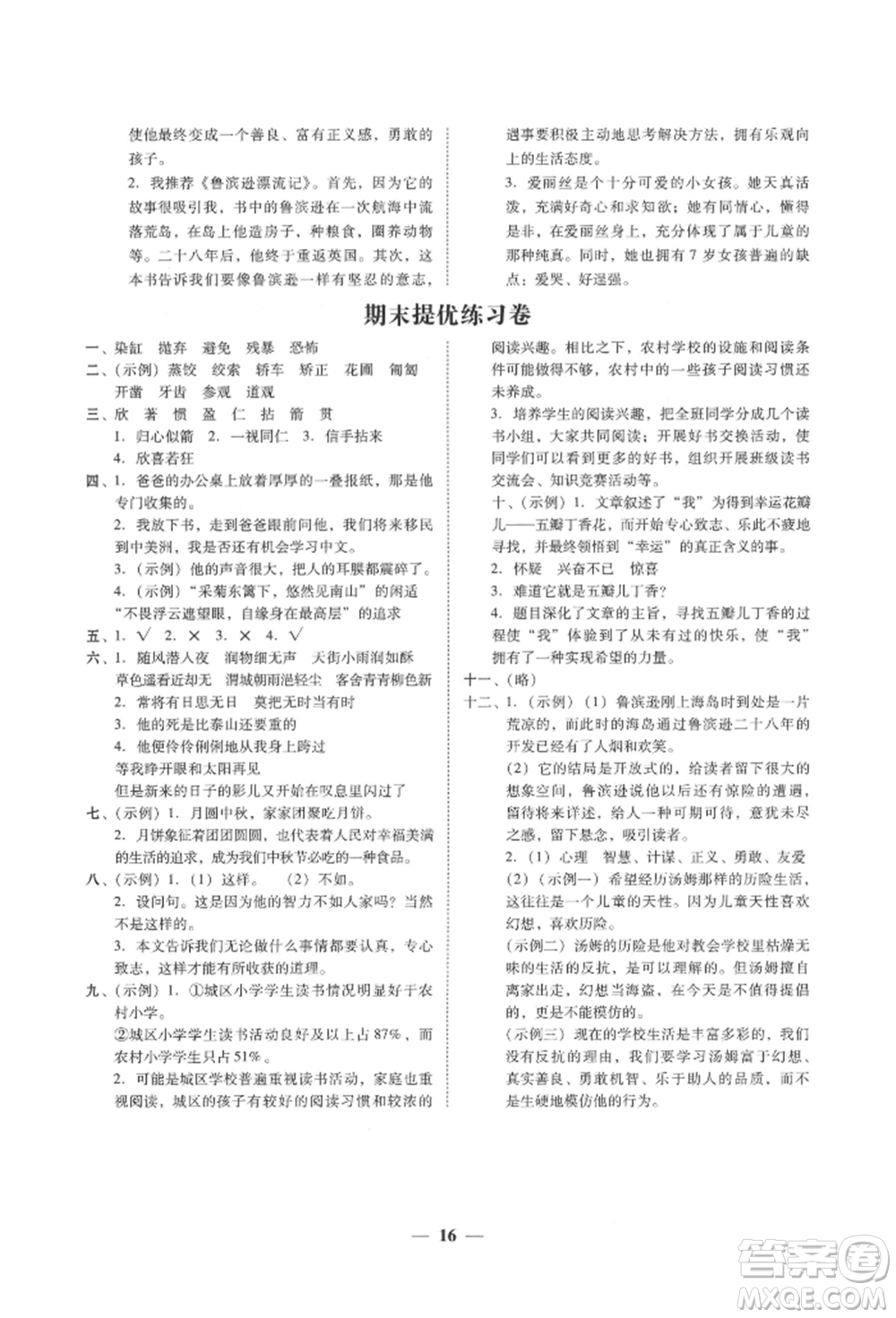 廣東經(jīng)濟出版社2022家校導學六年級下冊語文人教版參考答案